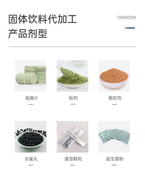 固體飲料代加工廠(chǎng)家產(chǎn)品劑型-德州健之源