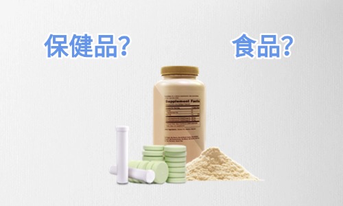 固體飲料是保健品還是食品，代工怎么收費