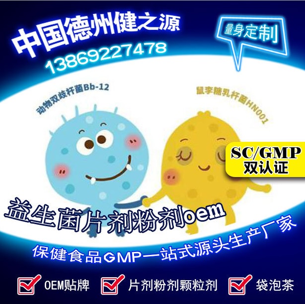 益生菌幫您實現(xiàn)健康夢想，德州健之源