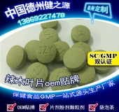 辣木葉片貼牌OEM壓片糖果代加工健之源來料、全包一站式服務