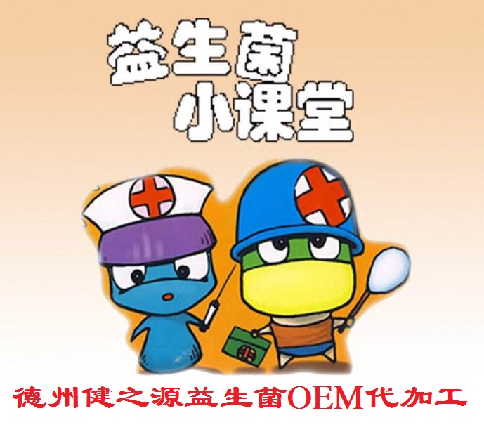 益生菌，忠于職守的人體解放軍