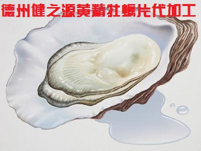 男人的加油站，神賜魔食牡蠣片