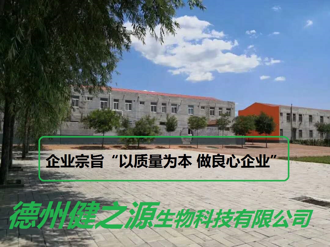山東保健食品oem貼牌代加工廠(chǎng)-德州健之源