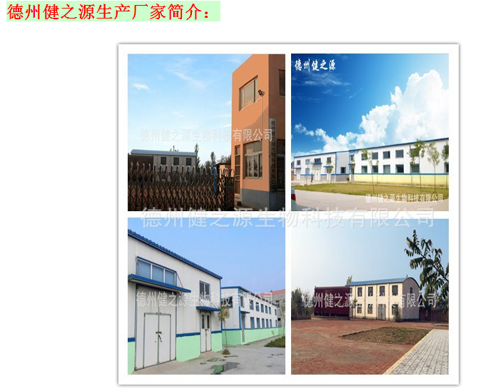 山東保健食品oem貼牌代加工廠(chǎng)-德州健之源