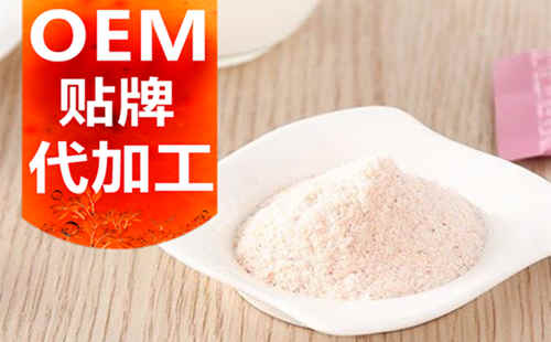 德州健之源生物科技有限公司，貼牌加工起訂量低、合作方式靈活便捷、代加工費用透明合理，可以完成各種功效類固體飲料粉劑、顆粒劑一站式代加工生產(chǎn)服務。
